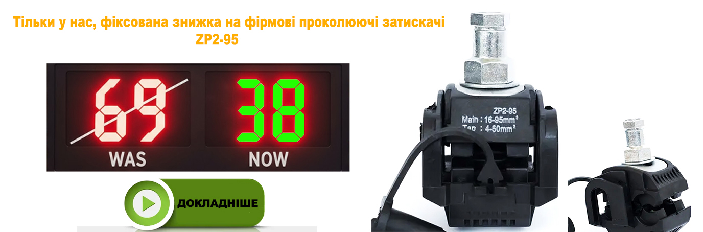 Затискач проколюючий ZP2-95